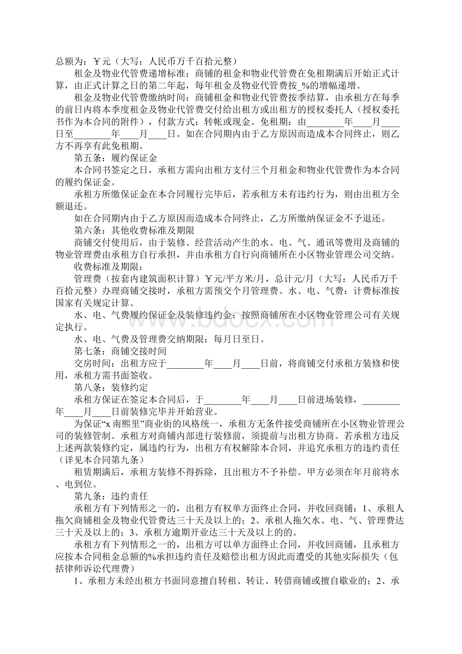 商业广场租赁合同详细版.docx_第2页