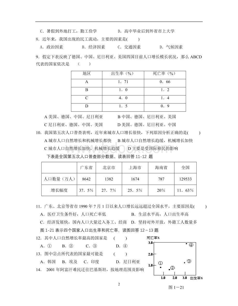 湘教版高一地理必修二第一单元检测文档格式.doc_第2页