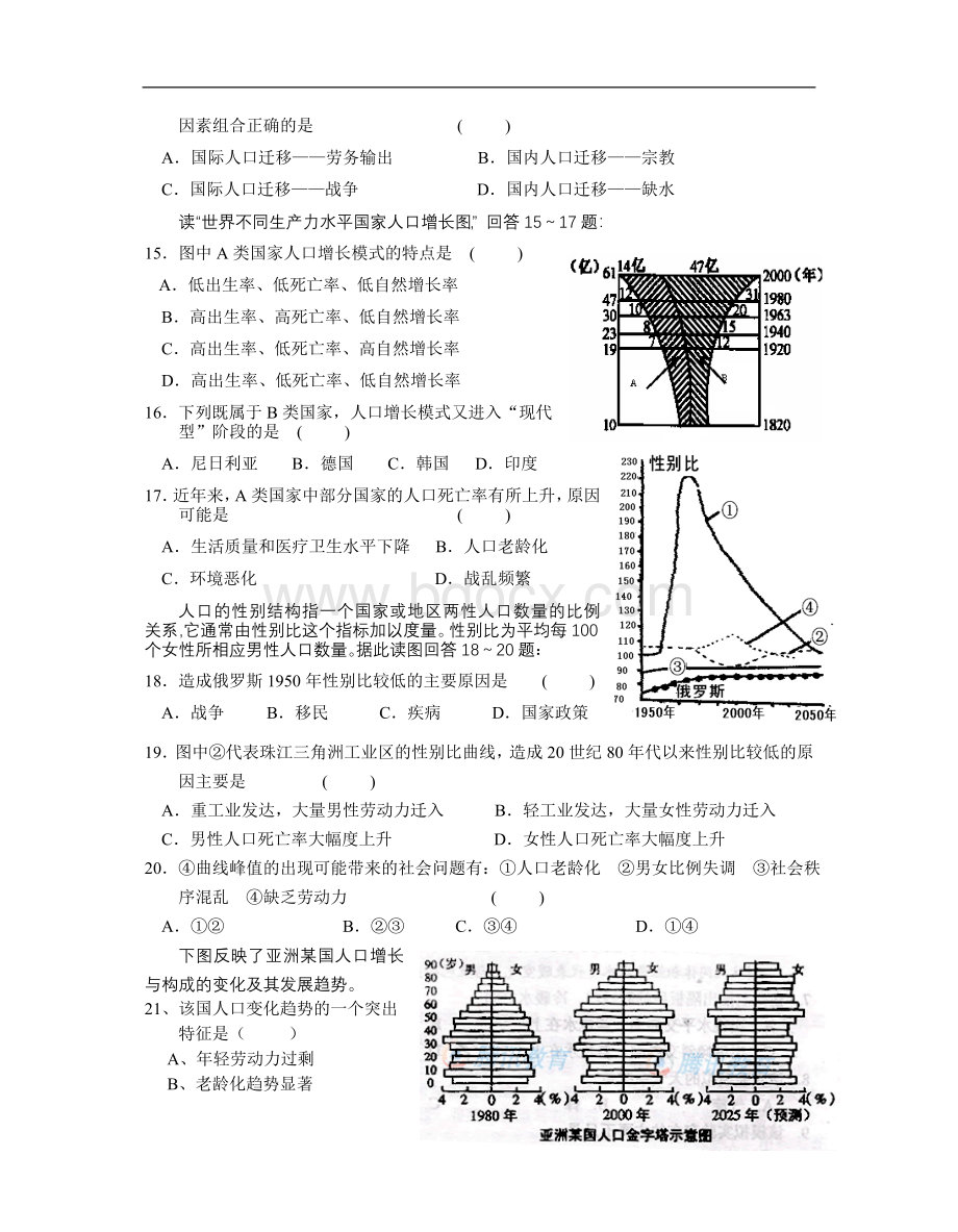 湘教版高一地理必修二第一单元检测.doc_第3页