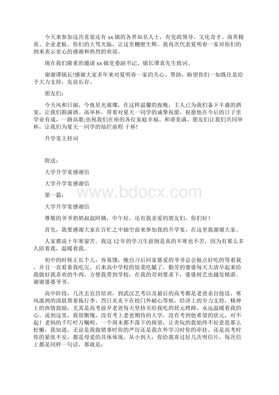 大学升学宴主持人主持词完整版Word格式文档下载.docx_第2页