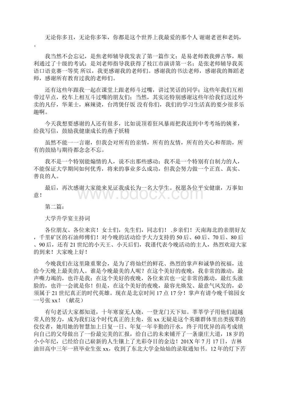 大学升学宴主持人主持词完整版Word格式文档下载.docx_第3页