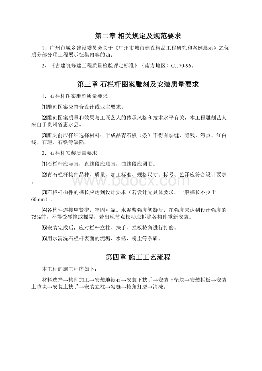 石栏杆现场雕刻及安装施工做法Word格式文档下载.docx_第2页