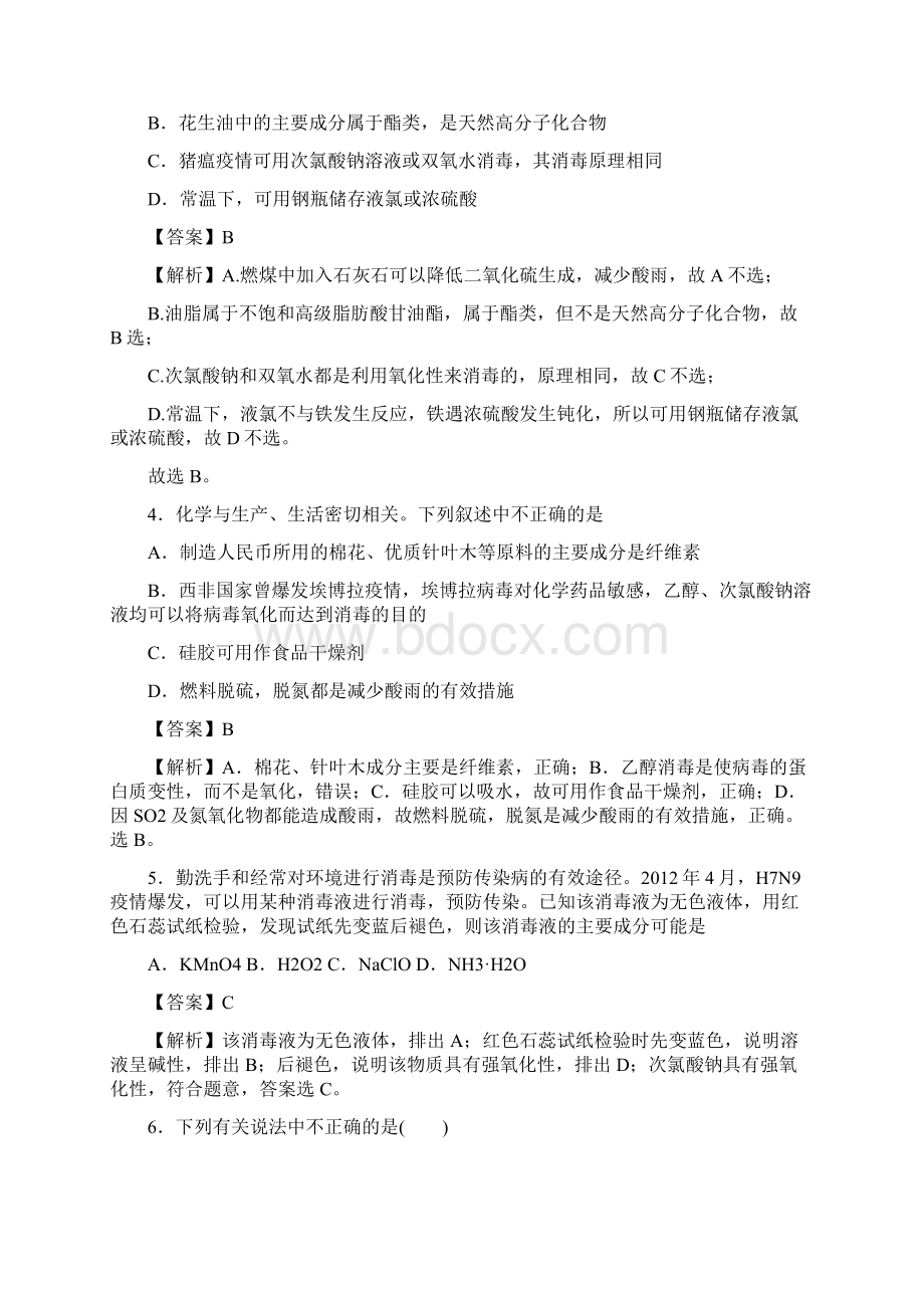 疫情与高中化学doc.docx_第2页