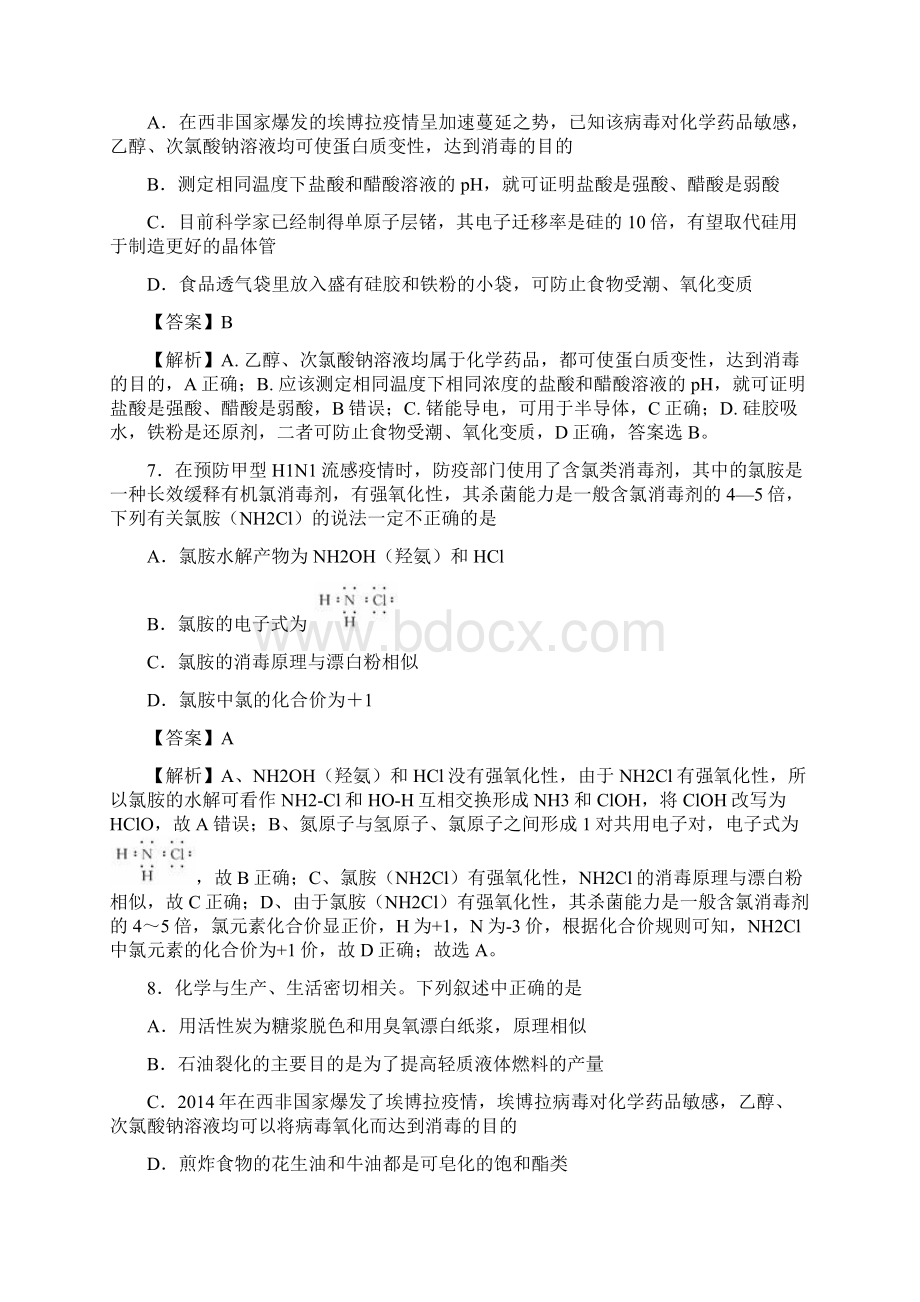 疫情与高中化学doc.docx_第3页