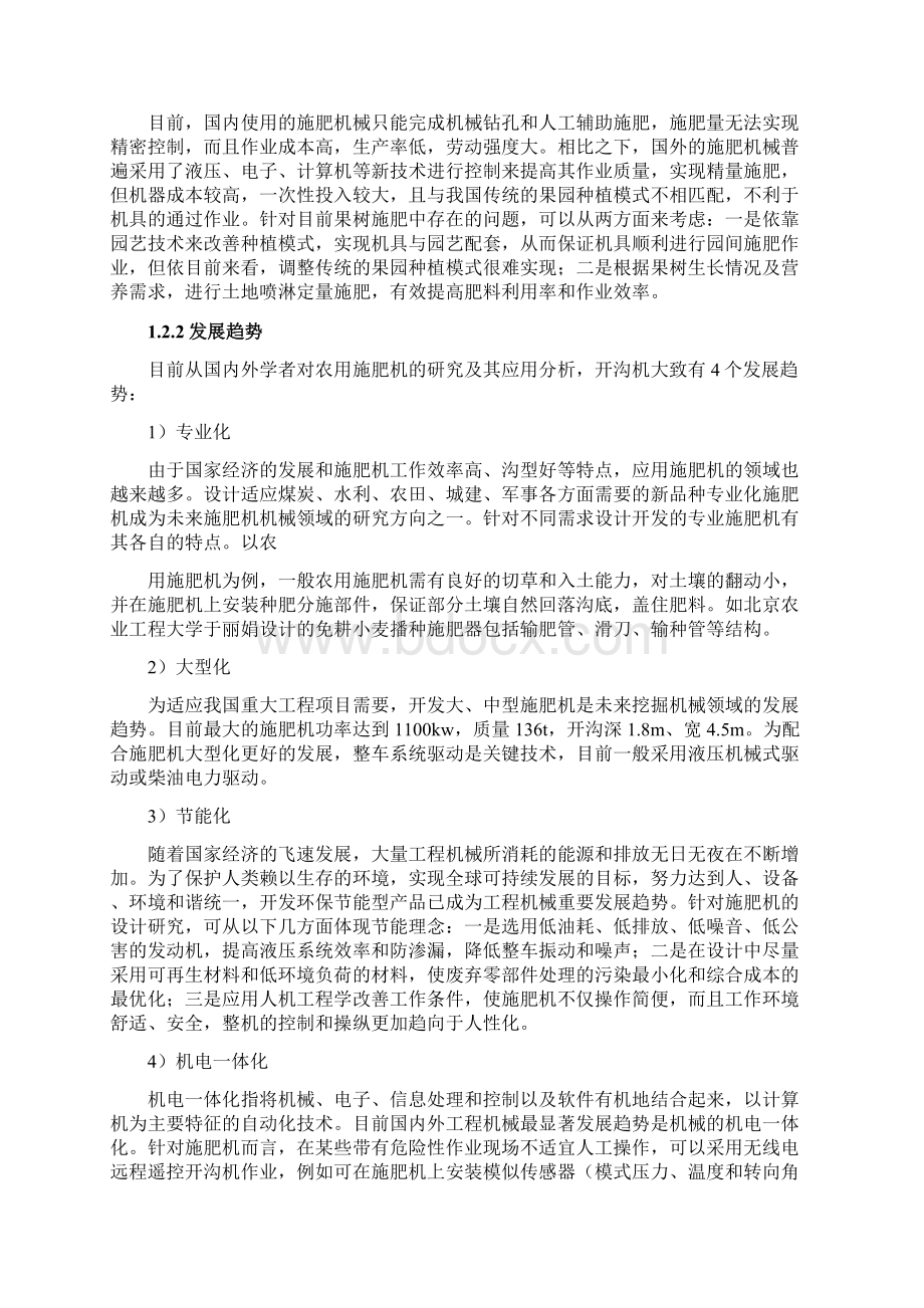 龙门式红枣施肥机设计Word文件下载.docx_第3页