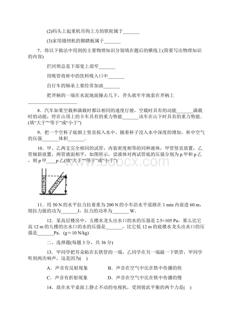 中考辅导中考物理专题训练及解析全套资料Word文档格式.docx_第2页