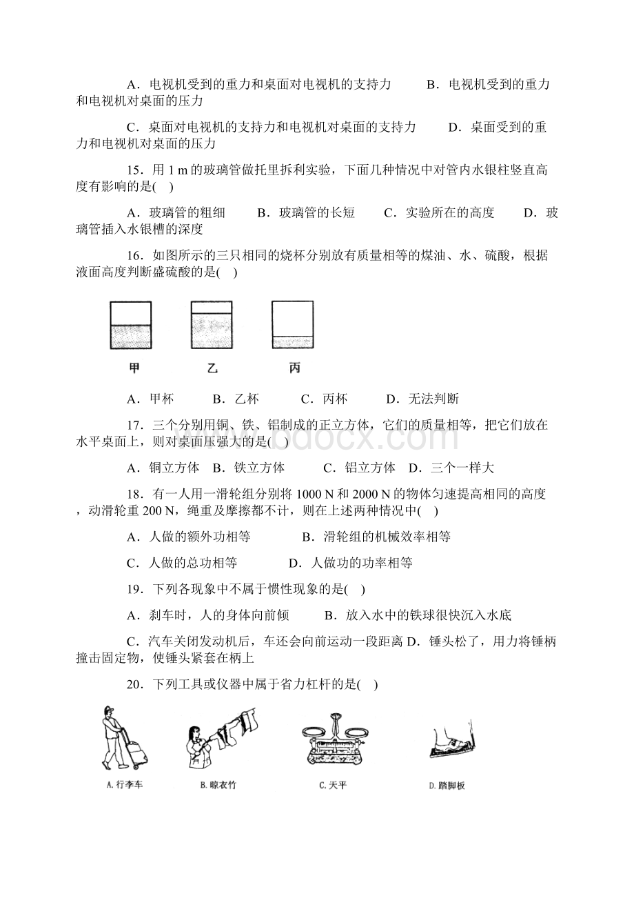 中考辅导中考物理专题训练及解析全套资料Word文档格式.docx_第3页