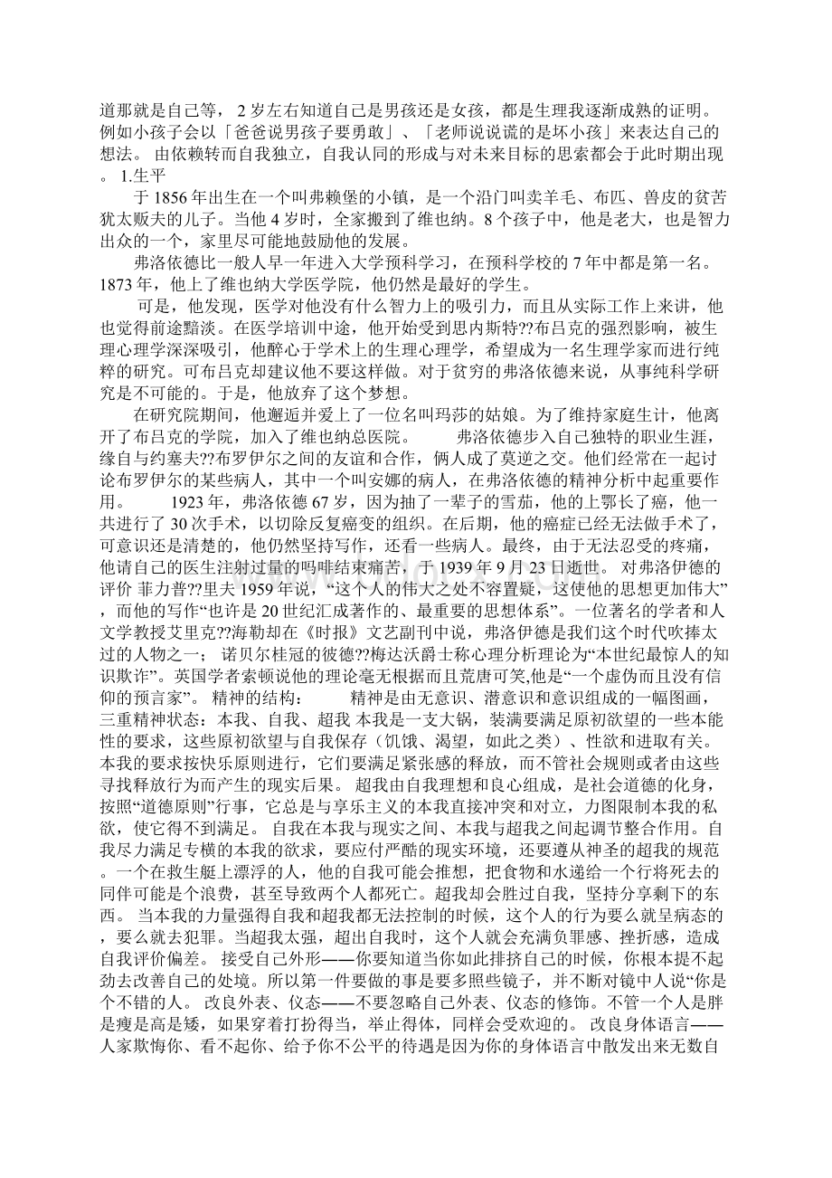 大学生的自我认识心理学讲座45P.docx_第3页