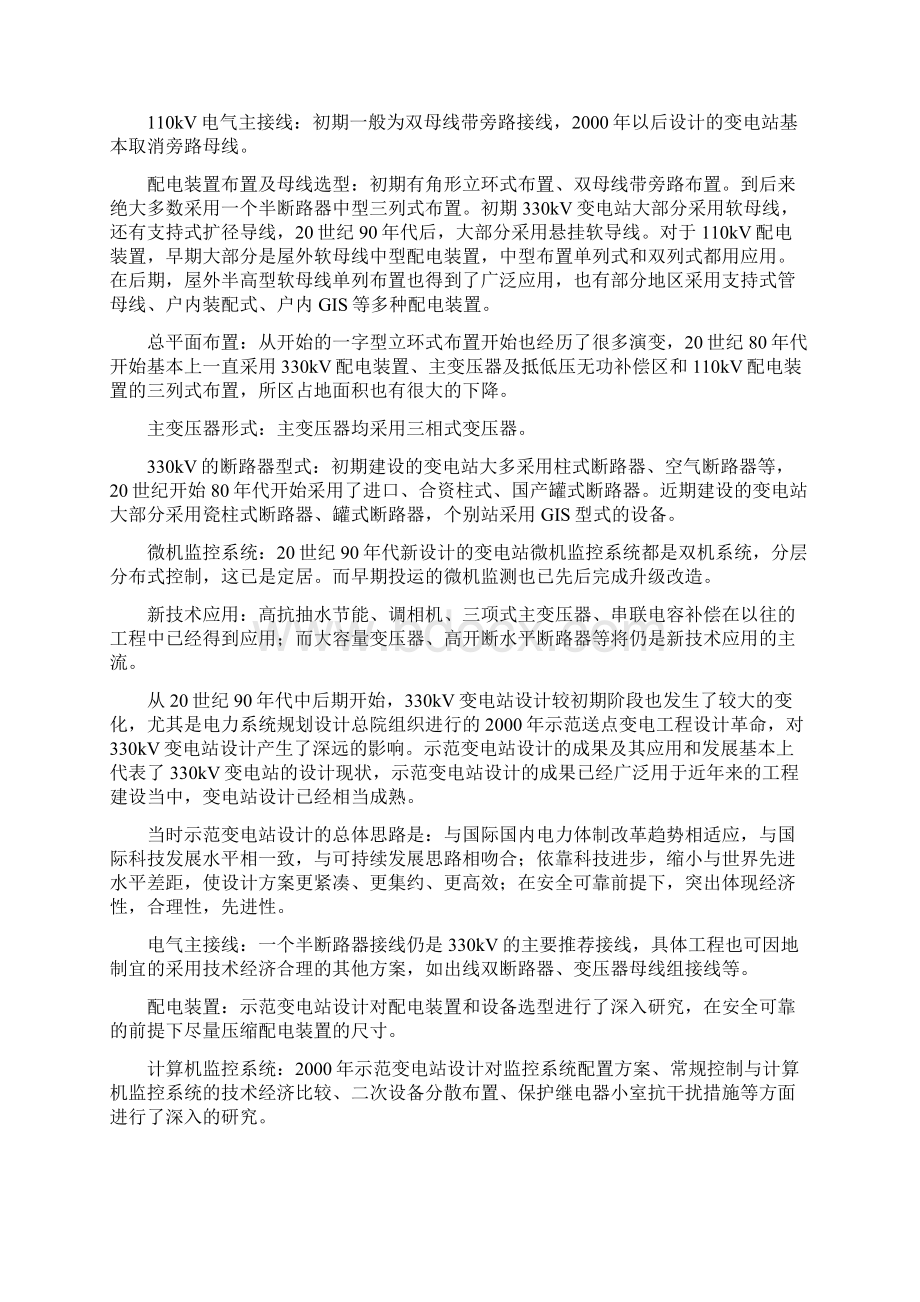 330KV变电站建设工程结构设计毕业设计论文Word下载.docx_第2页