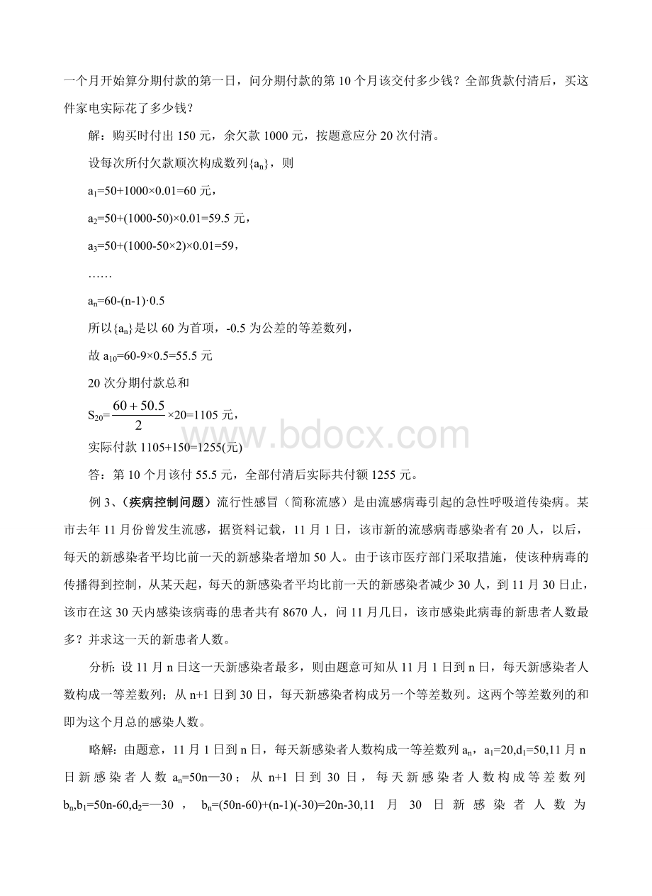 数列应用题专题训练Word格式文档下载.doc_第2页