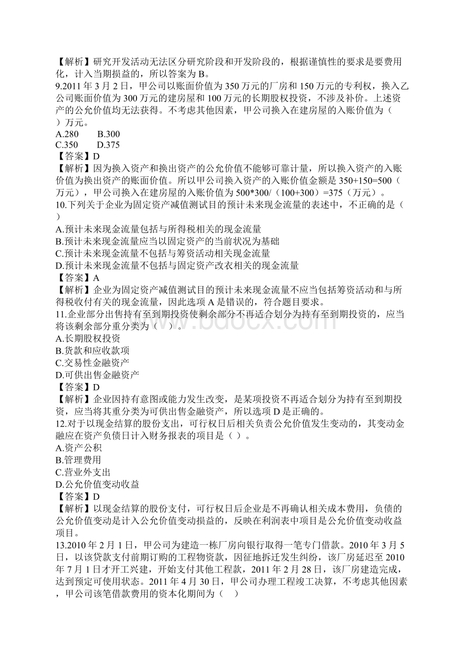 度中级会计职称考试会计实务文档格式.docx_第3页