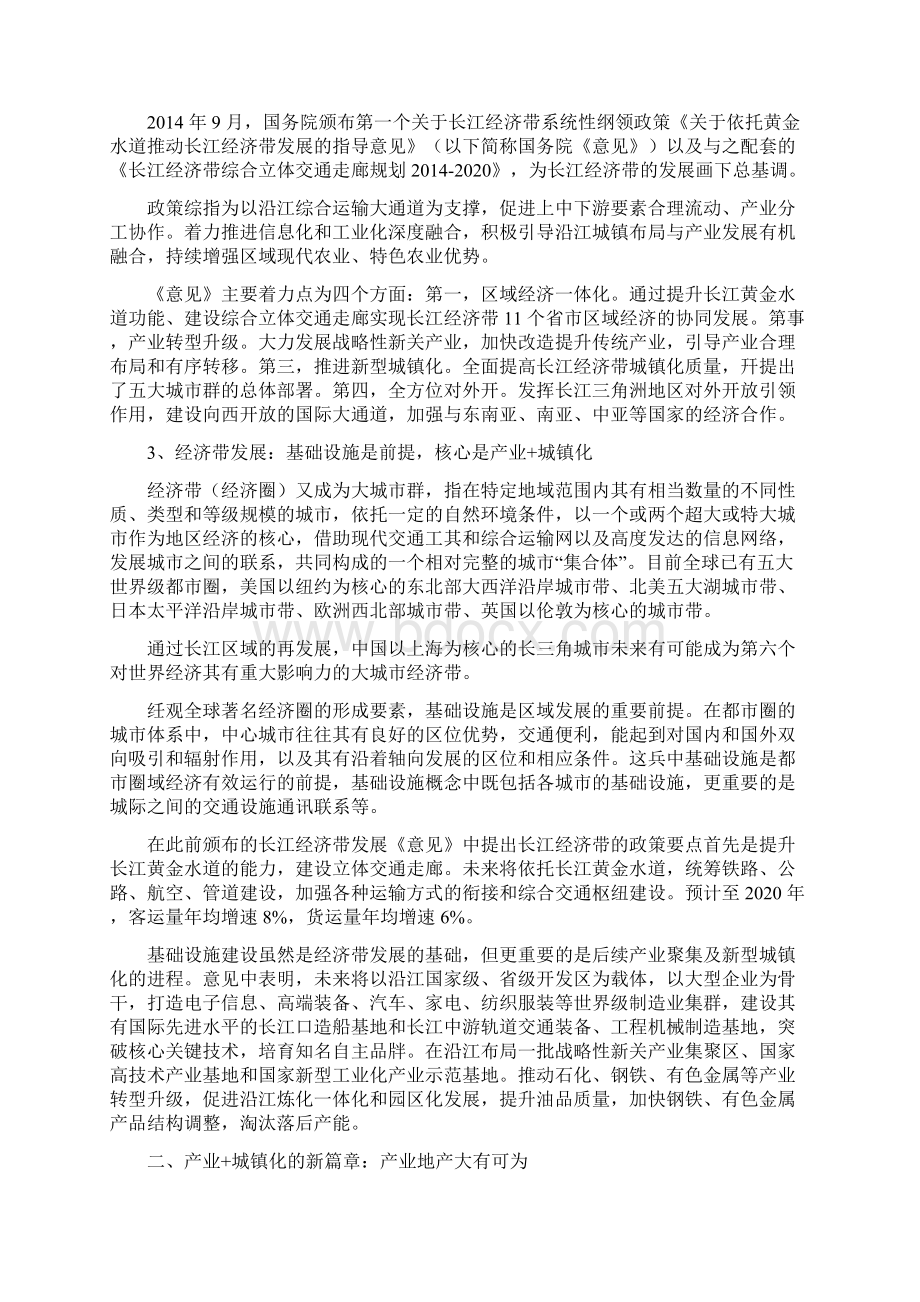 推荐精品长江经济带地产行业分析报告Word下载.docx_第3页