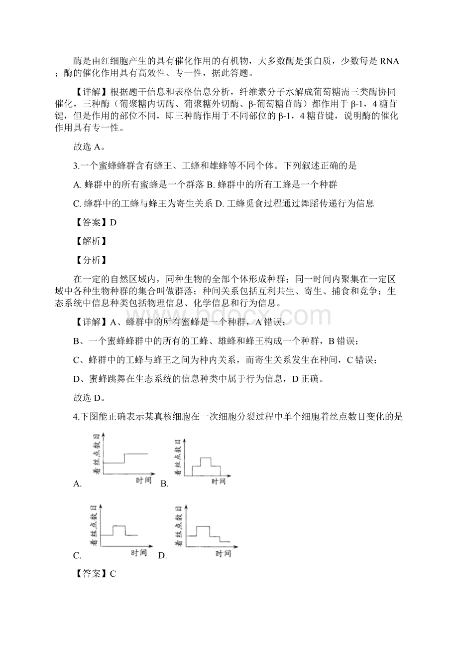 天津市学业水平等级性考试适应性测试生物真题试题解析版Word文档格式.docx_第2页