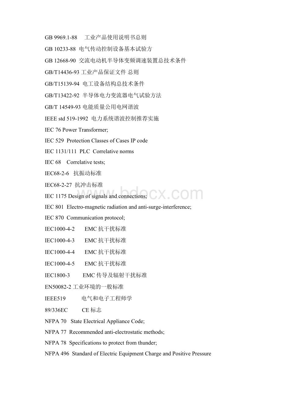 变频器招标文件409Word文档格式.docx_第3页