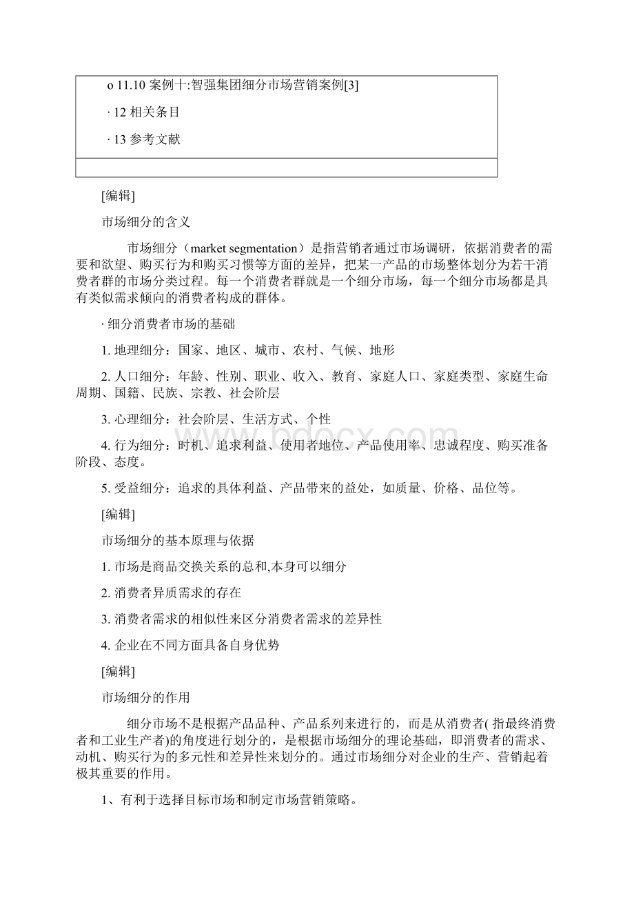 该条目对应的页面分类是市场细分.docx_第2页