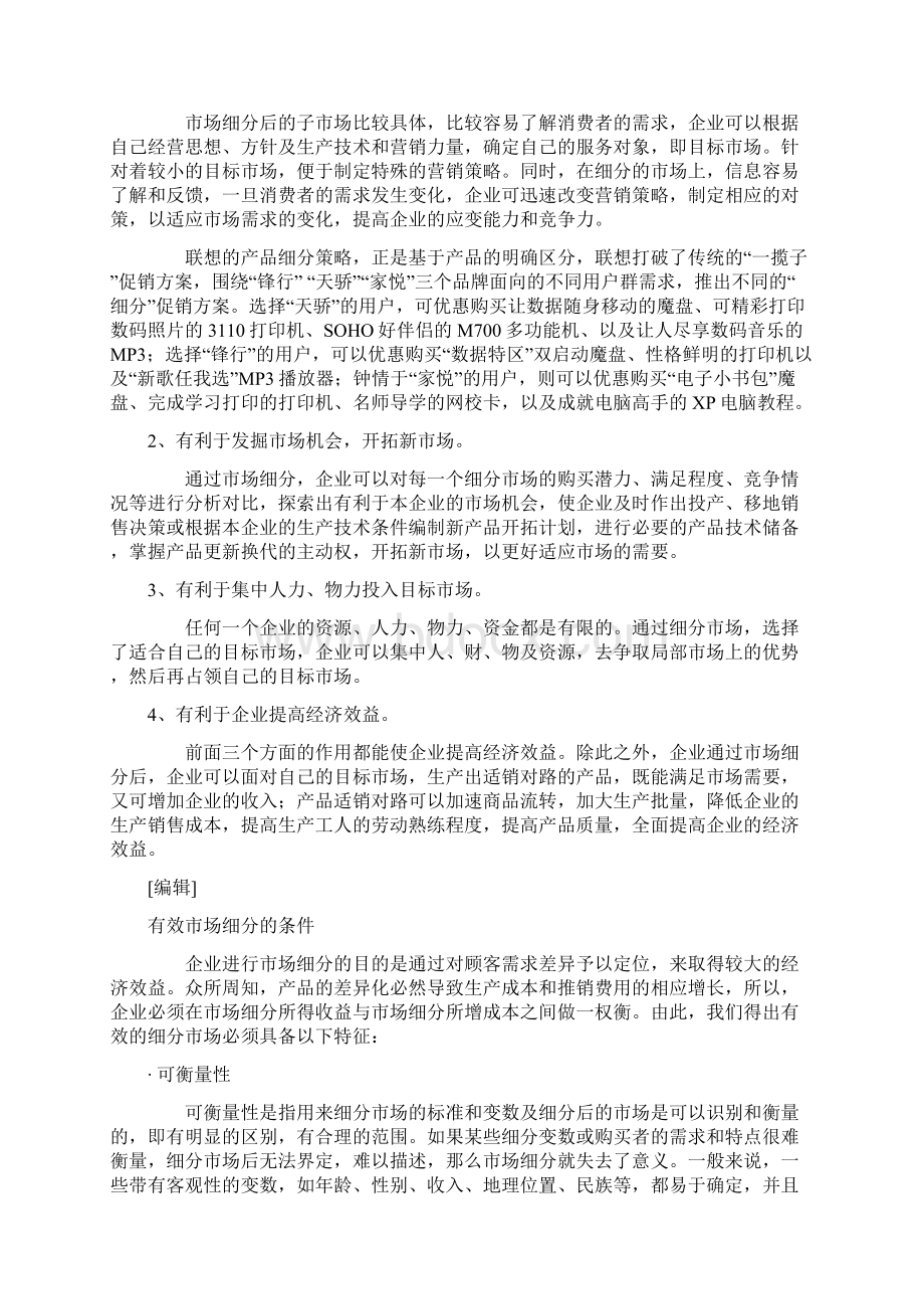 该条目对应的页面分类是市场细分.docx_第3页