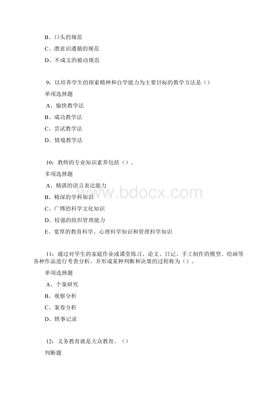 宜良中学教师招聘考试真题及答案解析卷3Word文档格式.docx_第3页