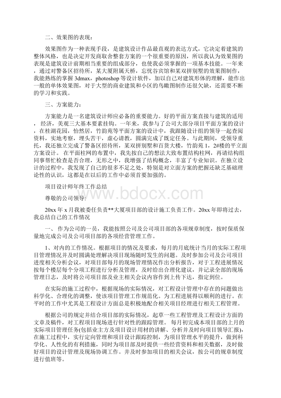 设计师年终工作总结模板4篇与设计师年终总结汇编docWord格式.docx_第3页