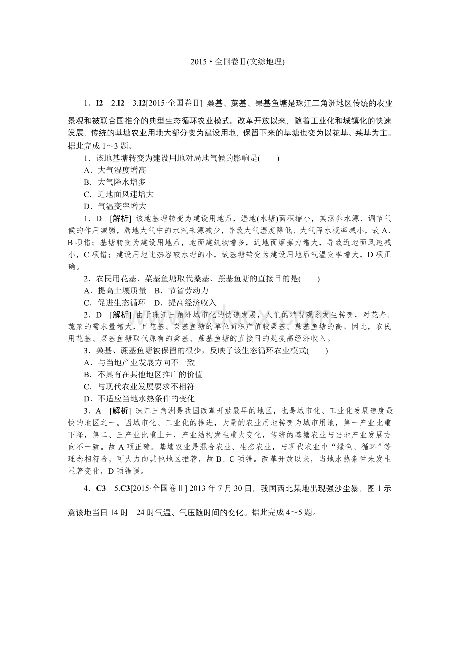 高考文综试题及答案解析地理全国卷Word文件下载.doc