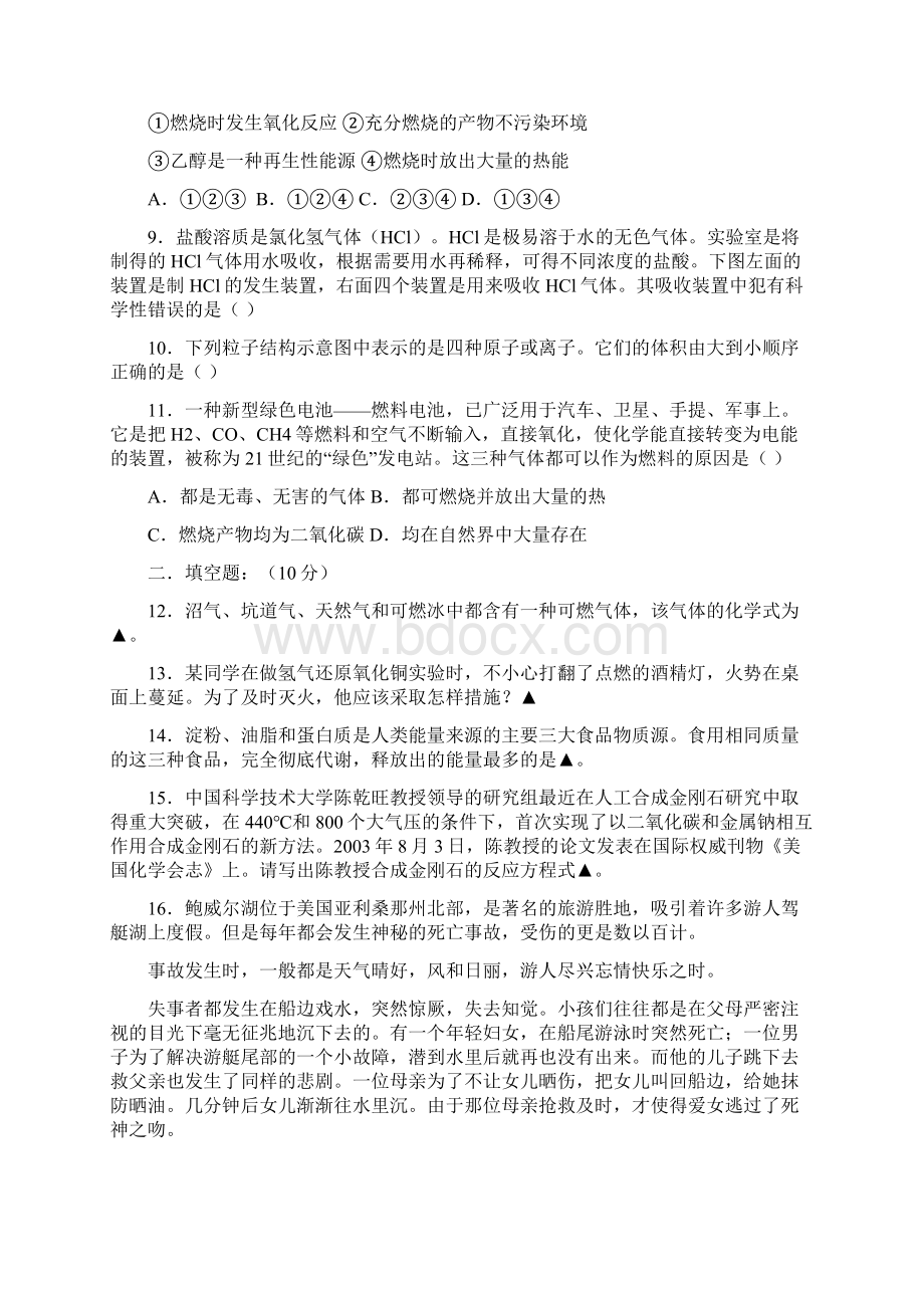 杭州外国语学校招生考试化学试题.docx_第2页