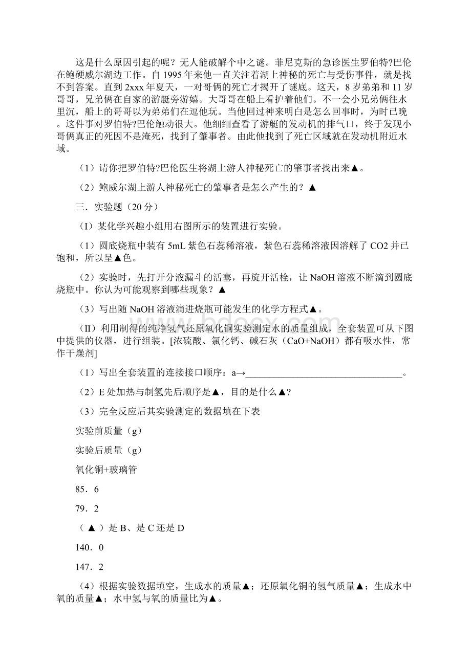 杭州外国语学校招生考试化学试题.docx_第3页