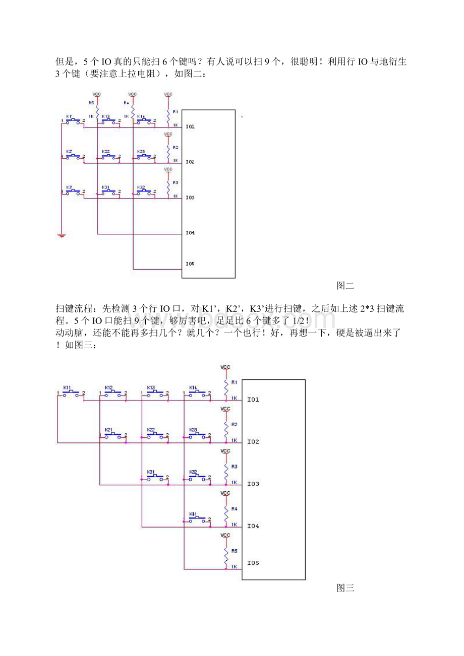 5个IO口最多能扫描多少个按键.docx_第2页