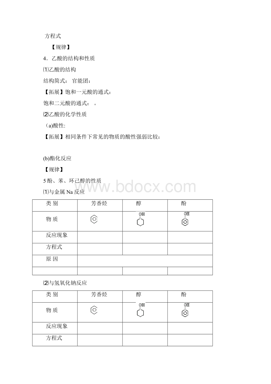 第二课时醇羟基酚羟基与羧羟基的区别和联系1.docx_第2页