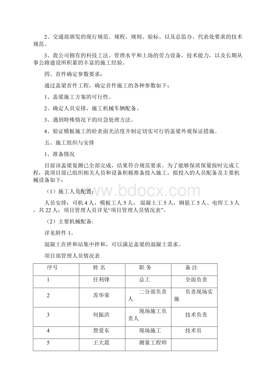 桥梁盖梁首件施工方案.docx_第3页