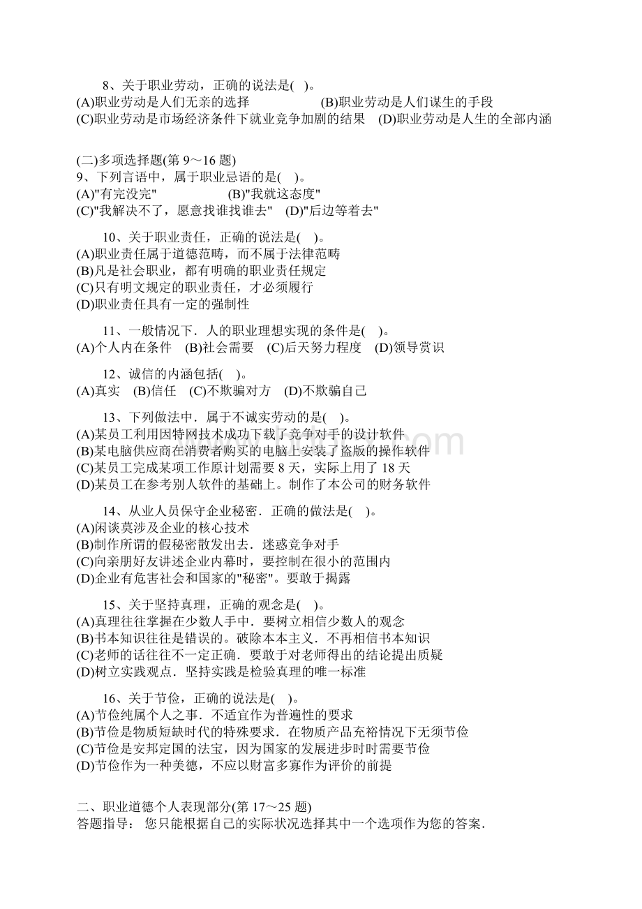 人力资源管理师三级真题1Word下载.docx_第2页