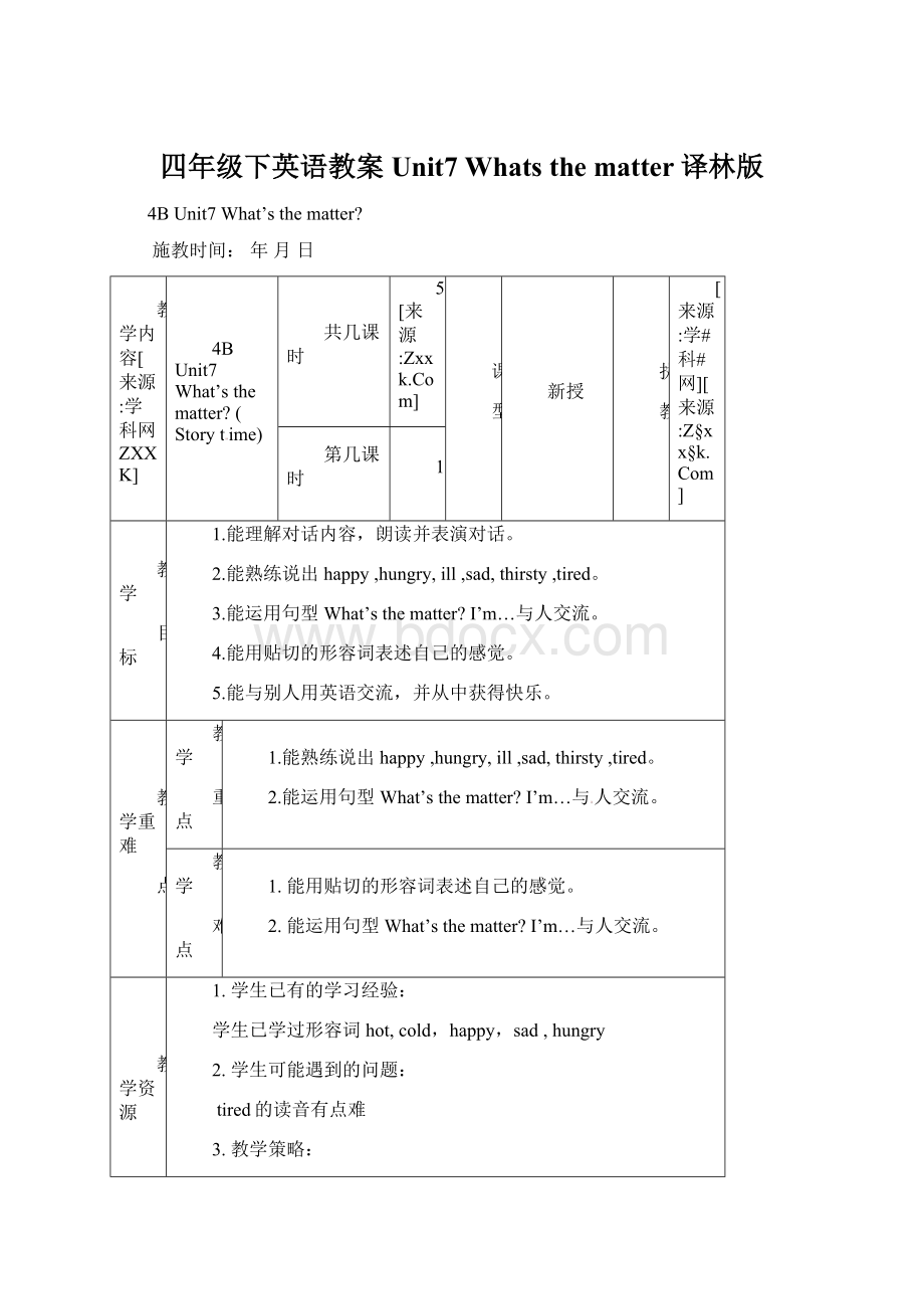 四年级下英语教案Unit7 Whats the matter译林版.docx