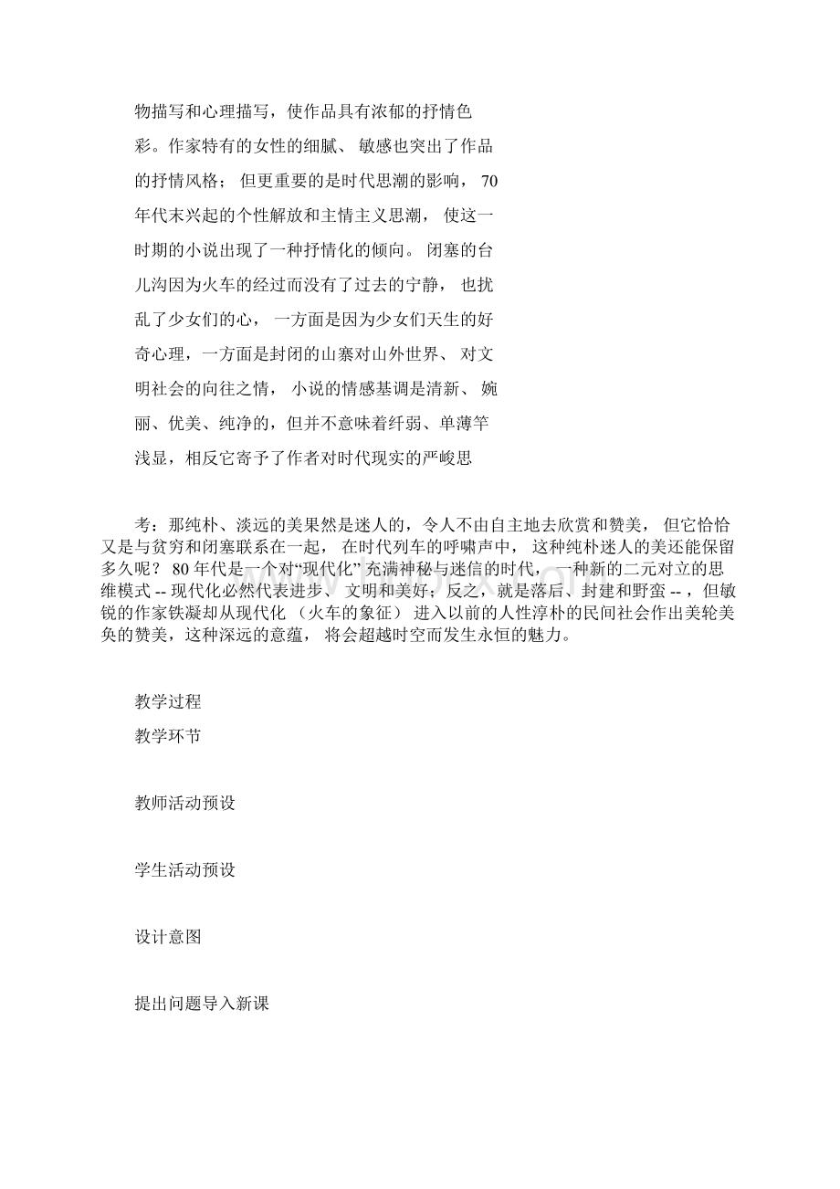 哦香雪重点学习的教案docWord格式文档下载.docx_第2页