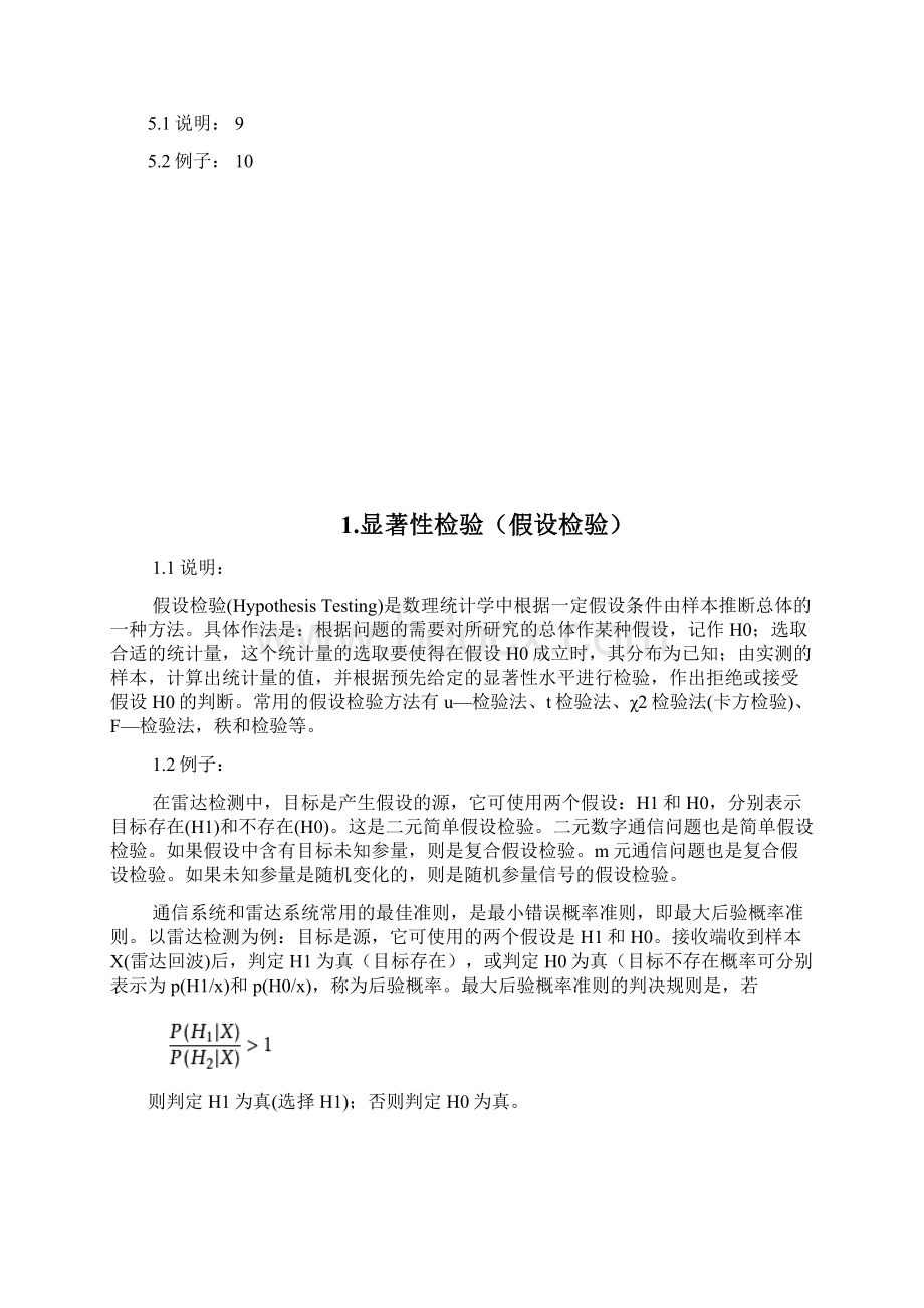 统计技术.docx_第2页