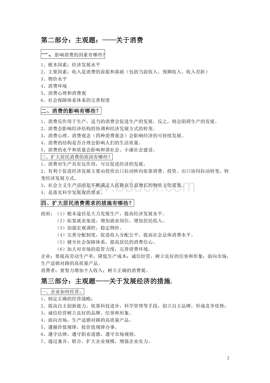 高中政治必修一至四的主观题答题模板(修改版)[1]文档格式.doc_第2页