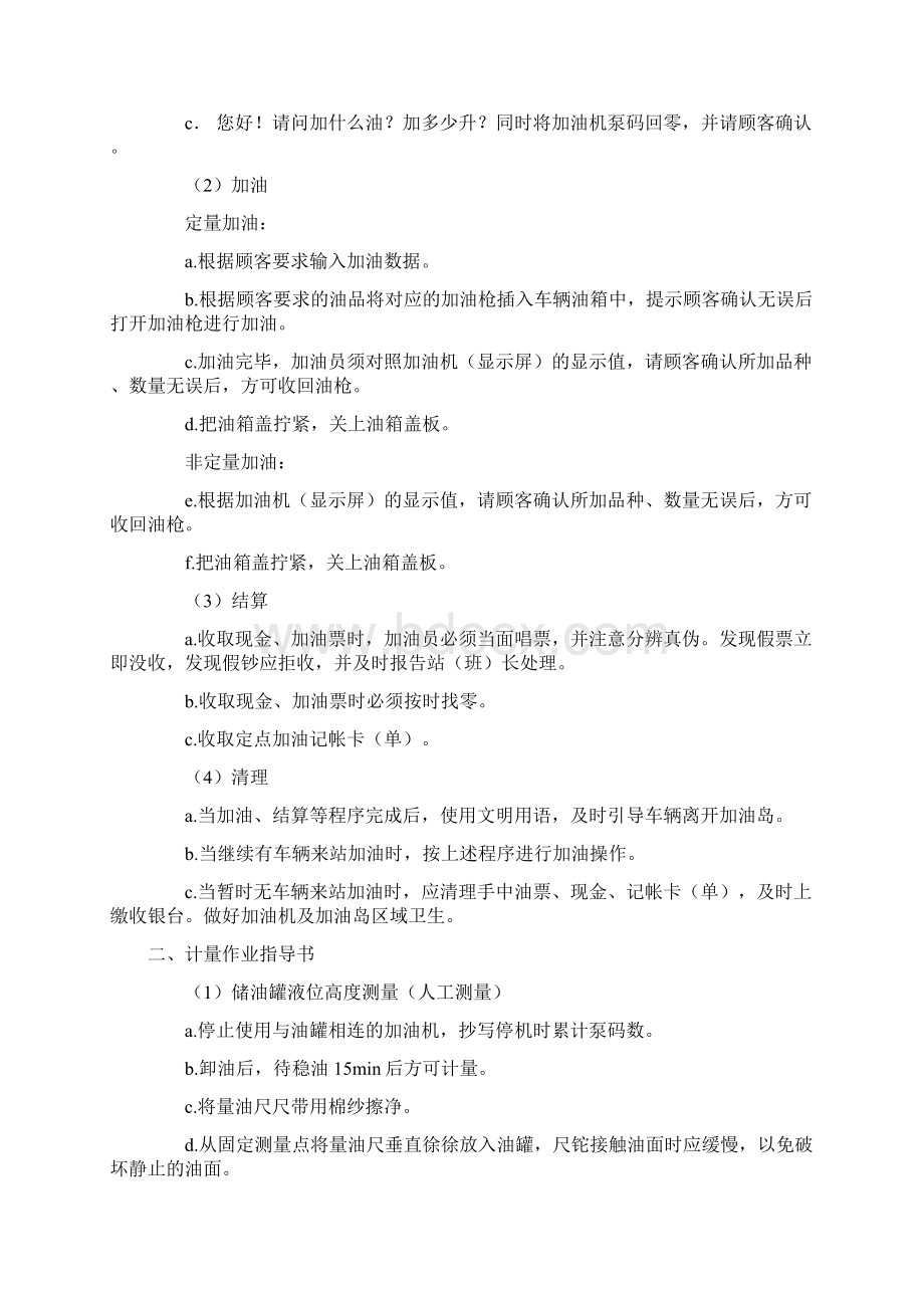 加油站各岗位操作规程完整.docx_第2页