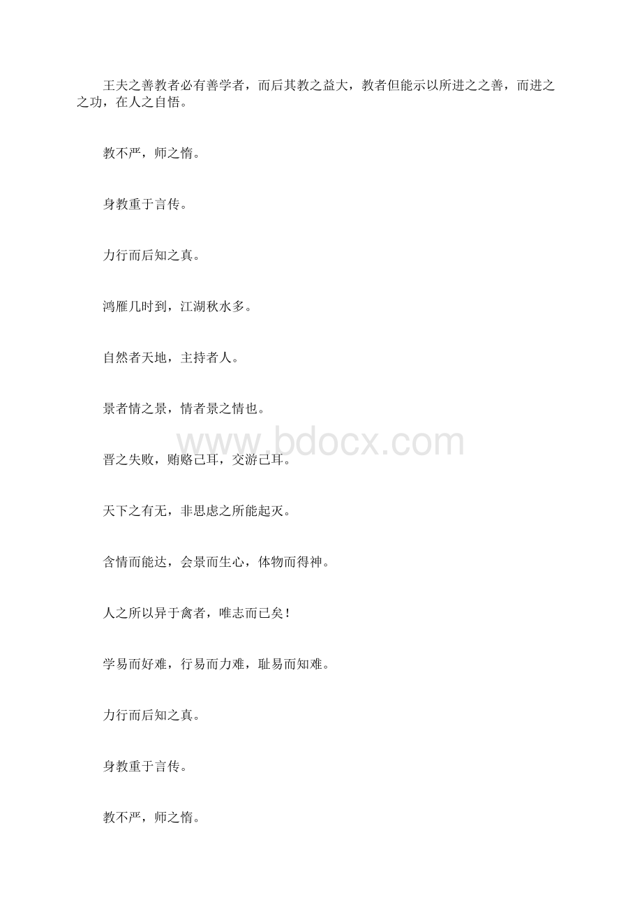 王夫之名言.docx_第2页