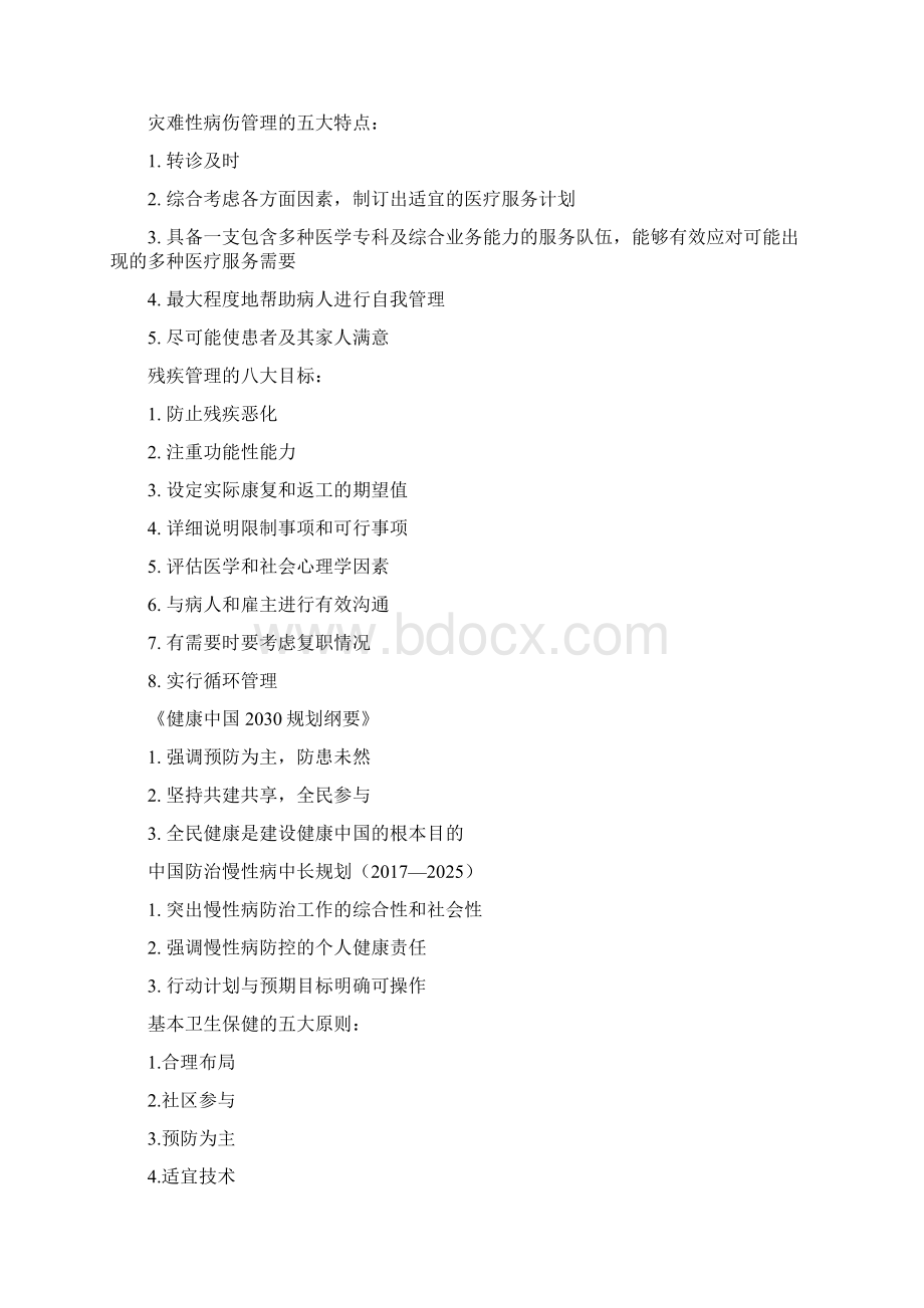 健康管理师考试重点归纳总结doc.docx_第3页