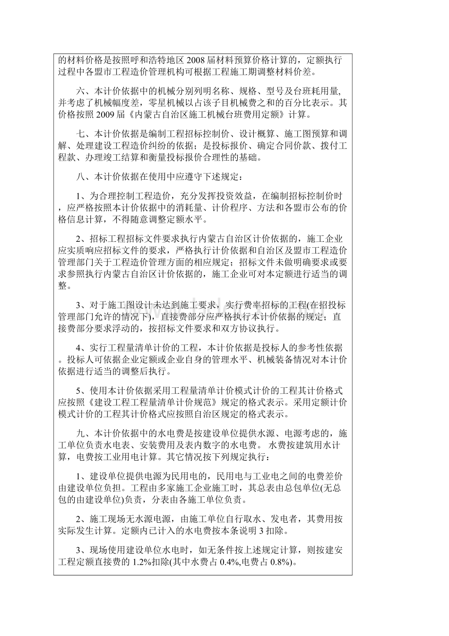 内蒙古建筑工程预算定额Word格式文档下载.docx_第2页