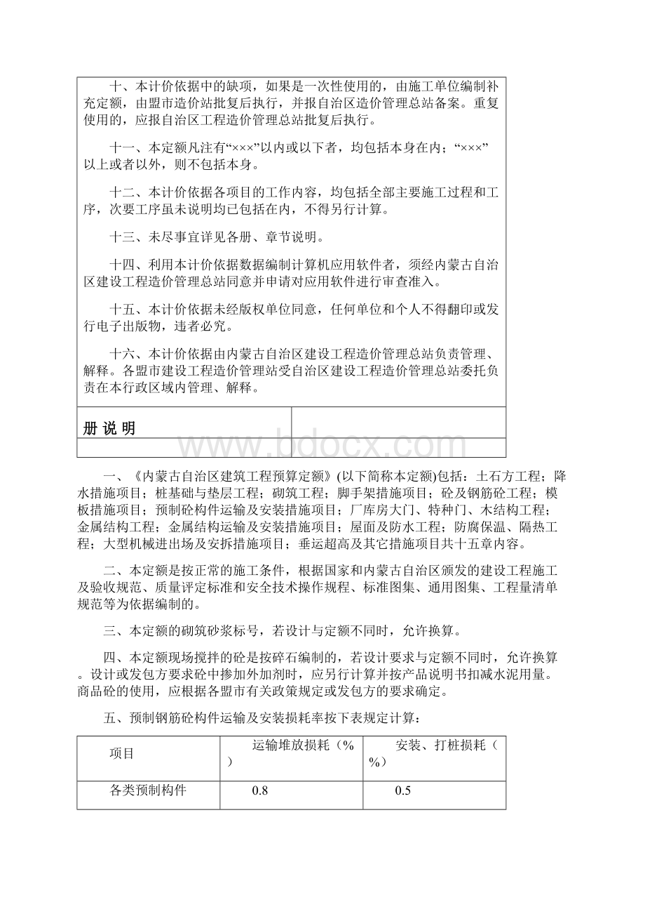 内蒙古建筑工程预算定额Word格式文档下载.docx_第3页