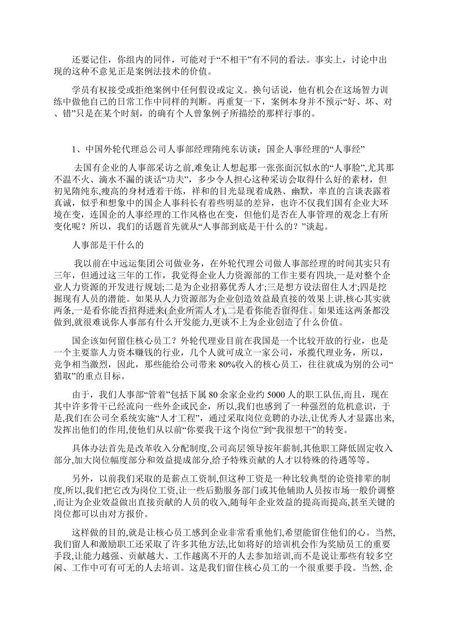 中国人民大学商学院人力资源管理案例集Word格式文档下载.docx_第2页