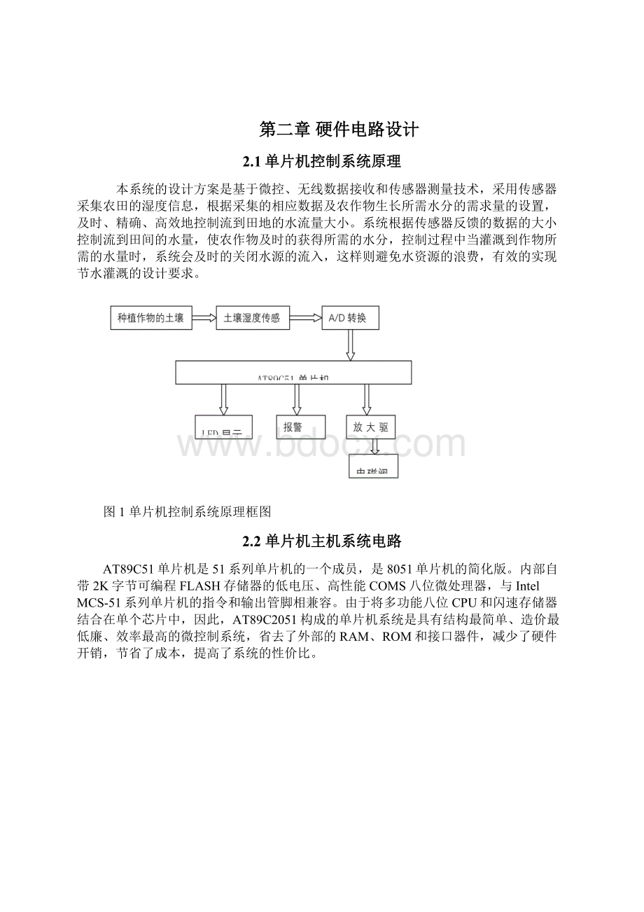 单片机课程设计单片机控制的滴灌节水灌溉系统Word文档下载推荐.docx_第3页