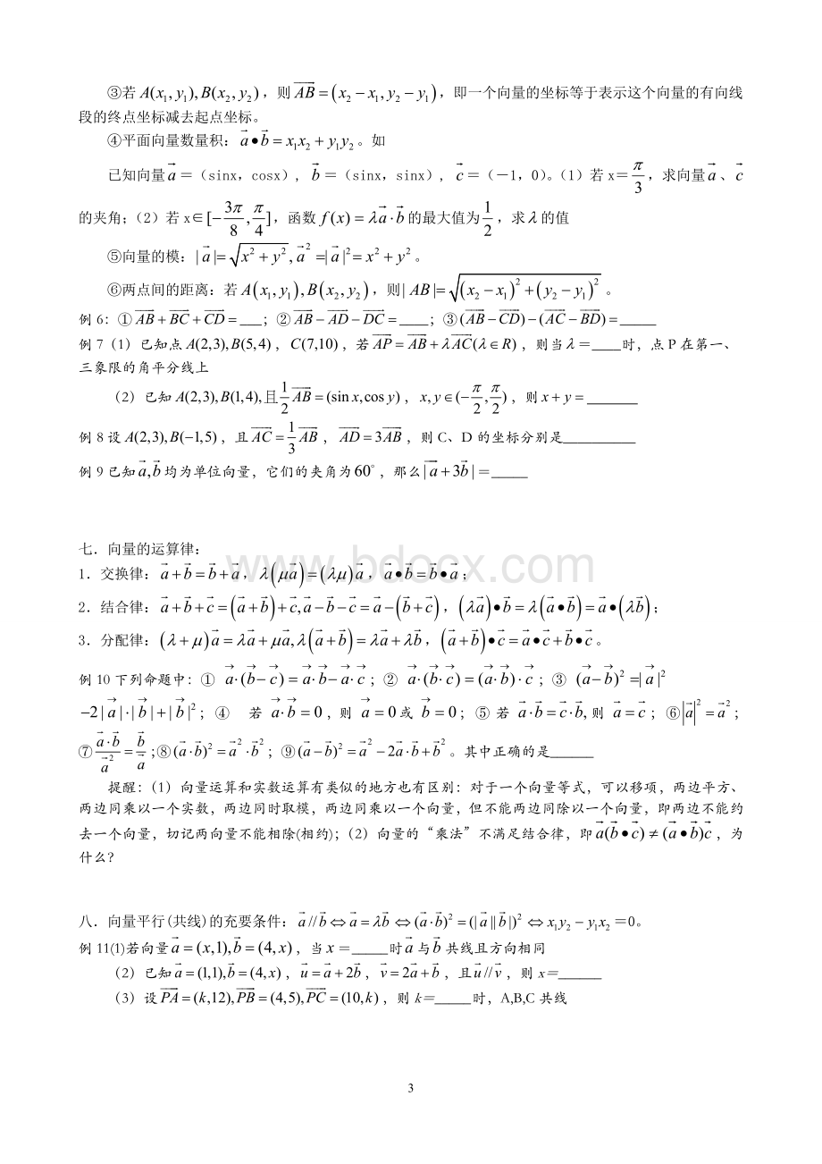 高中数学平面向量专题复习(含例题练习).doc_第3页