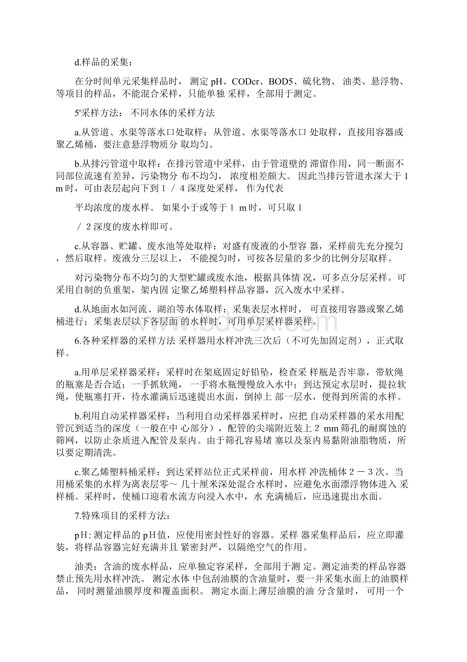 水质采样作业指导书.docx_第2页