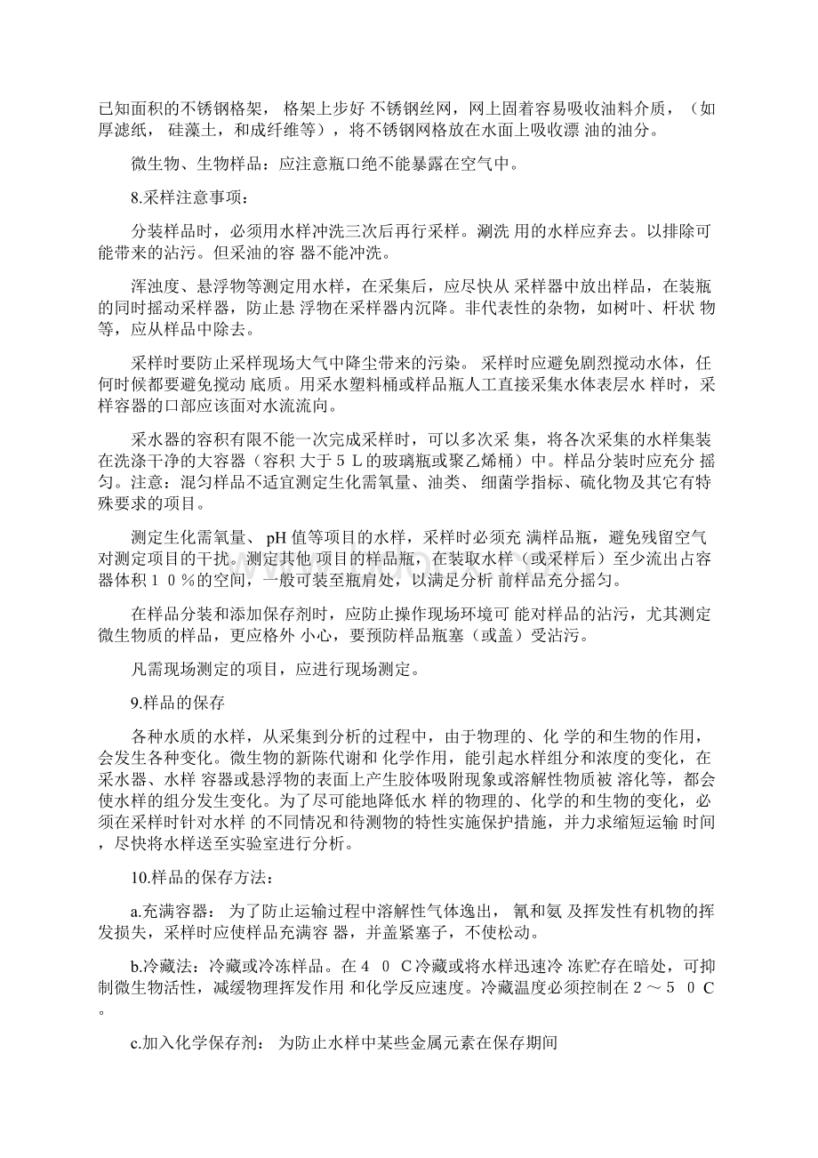 水质采样作业指导书Word文件下载.docx_第3页