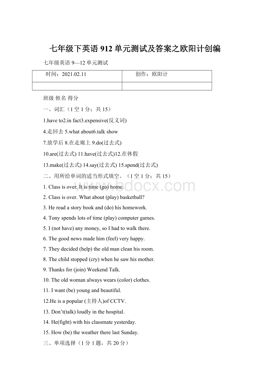 七年级下英语912单元测试及答案之欧阳计创编Word格式.docx