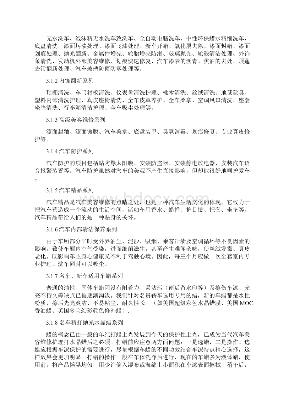 互联网+汽车美容维修行业企业策划书.docx_第3页