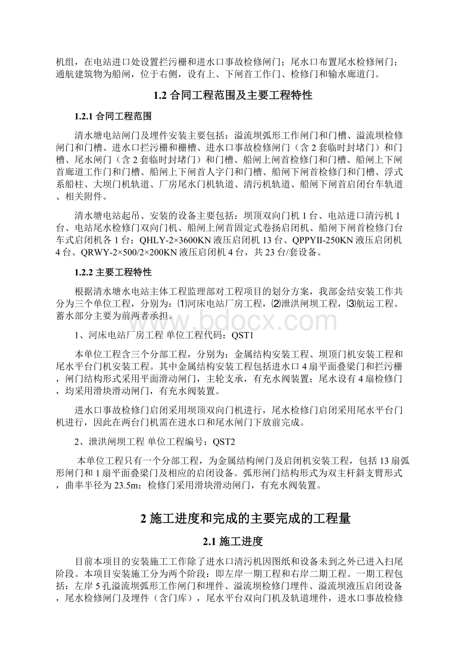 清水塘水电站工程金属结构安装自检报告.docx_第2页