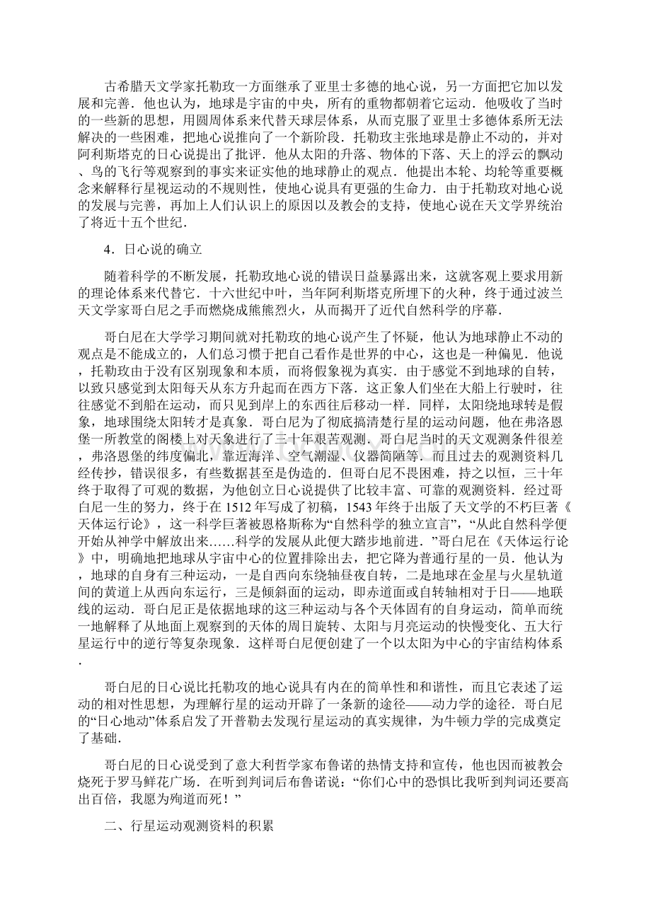 开普勒行星运动规律阅读材料.docx_第2页