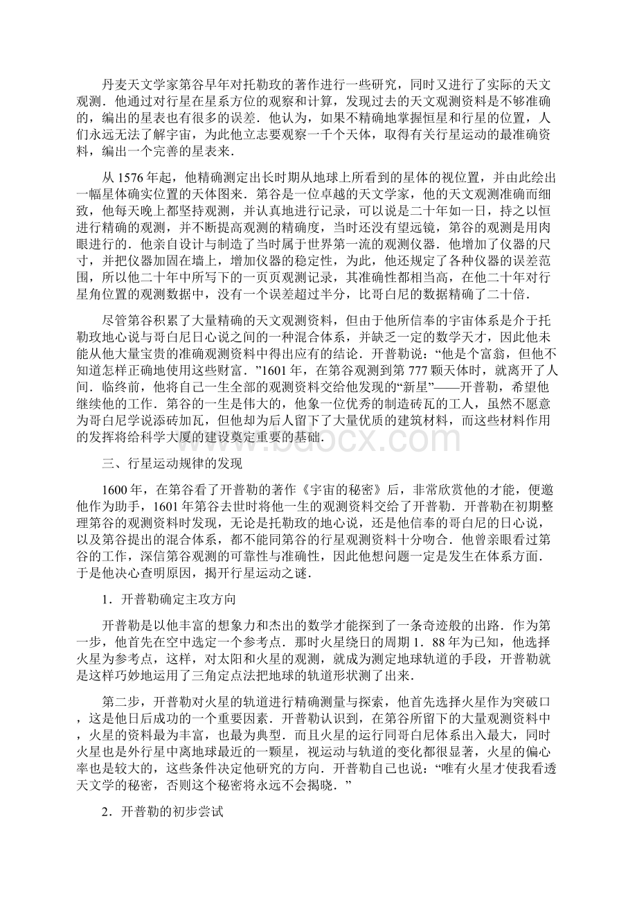 开普勒行星运动规律阅读材料.docx_第3页