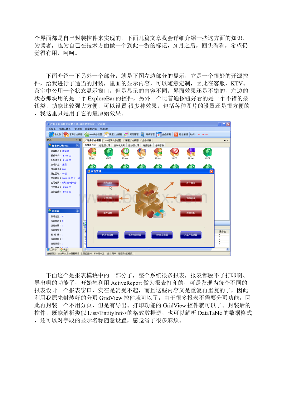 WinForm界面开发之酒店管理系统开篇.docx_第2页