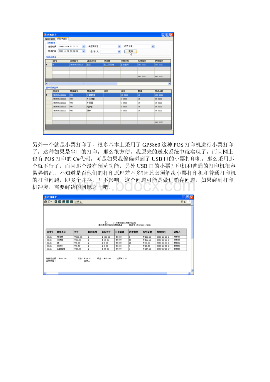 WinForm界面开发之酒店管理系统开篇.docx_第3页